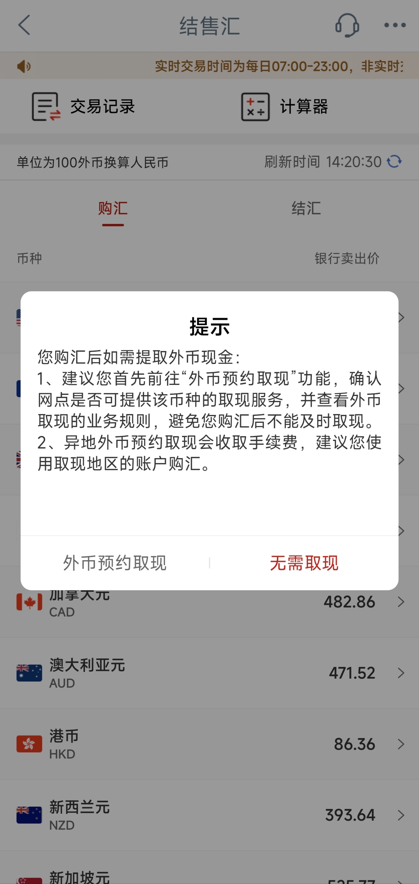 Screenshot_2026-07-30-14-20-48-293_com.icbc_1785